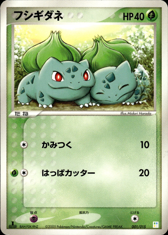 フシギダネ (1ED)