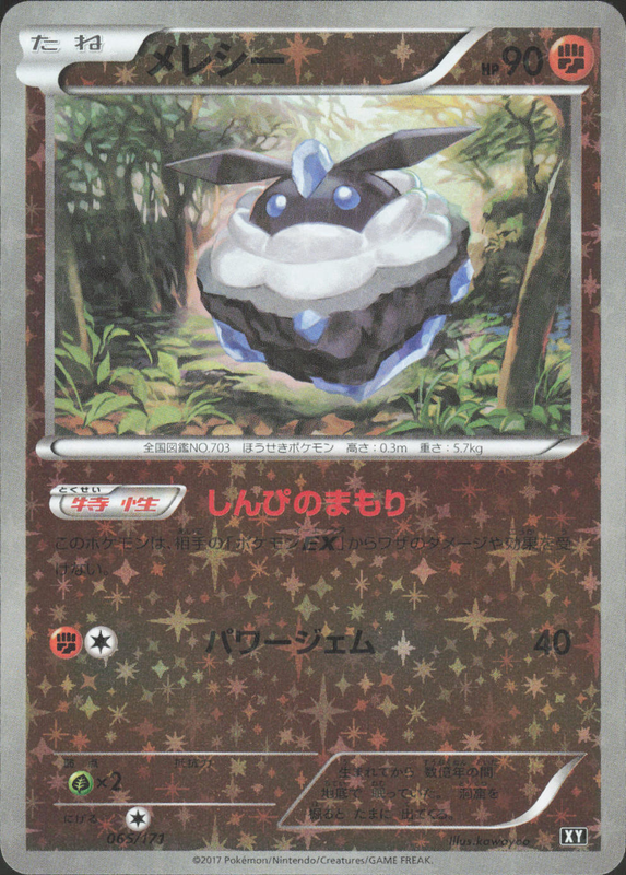 メレシー (ミラー)