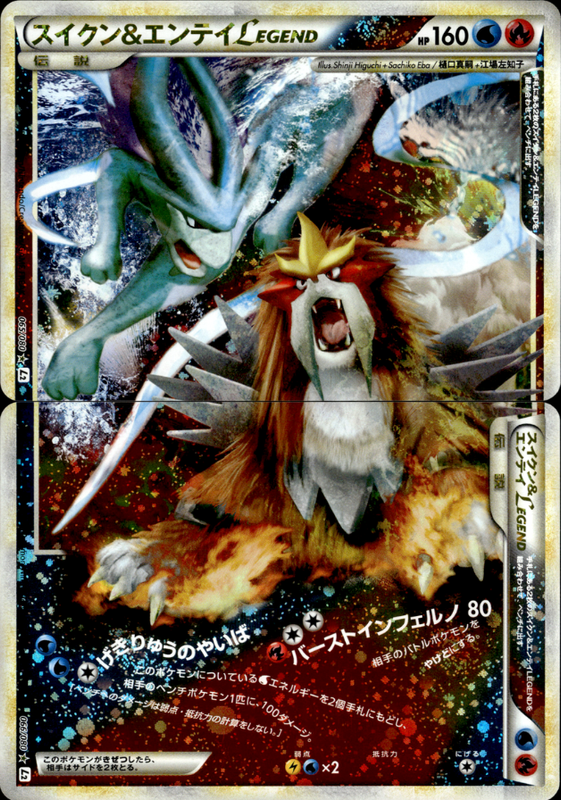 スイクン&エンテイLEGEND (1ED)