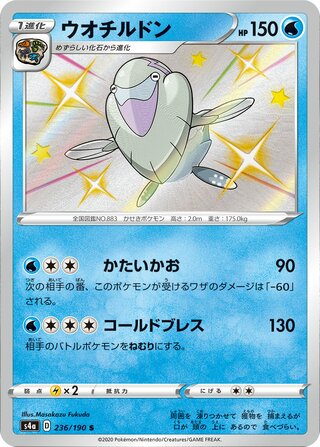 ウオチルドン