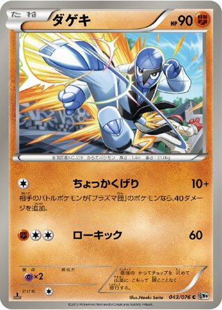 ダゲキ（1ED）