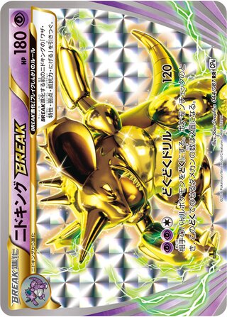 ニドキングBREAK