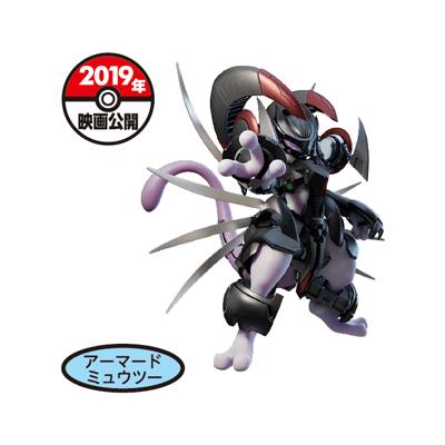 アーマードミュウツー