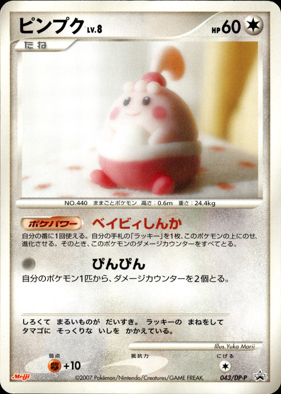 ピンプク
