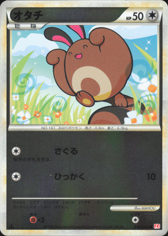 オタチ（ミラー) (1ED)