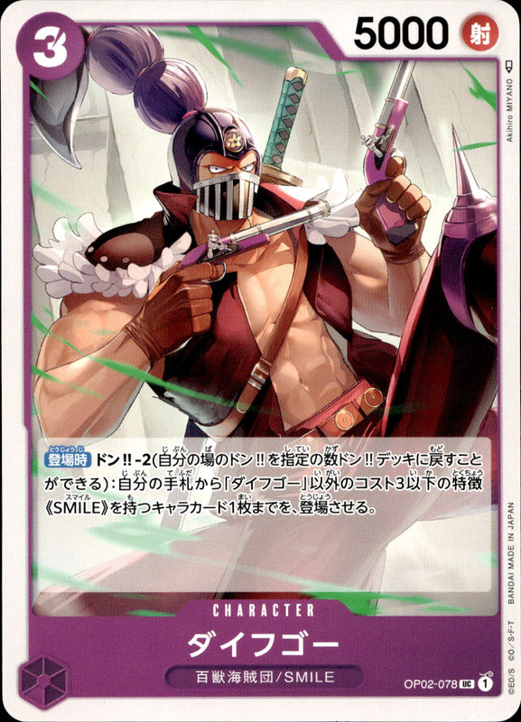 ダイフゴー