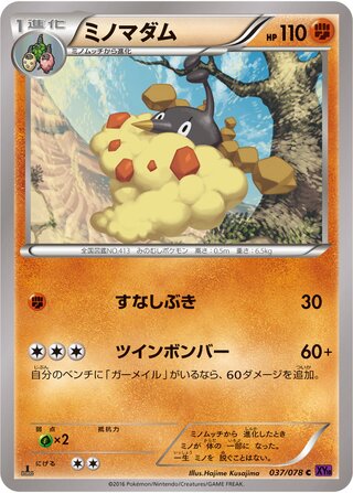 ミノマダム（1ED）