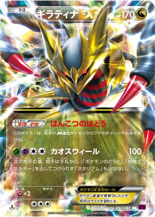 ギラティナEX（1ED）