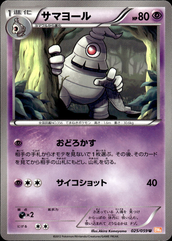サマヨール（アンリミ）