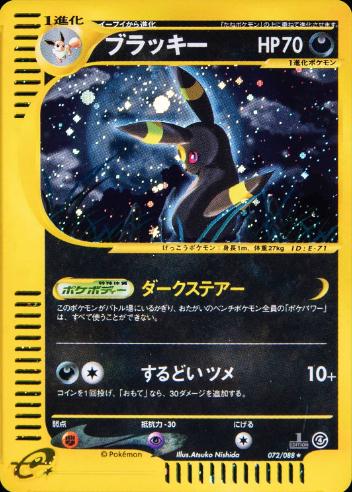 ブラッキー (1ED)