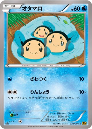 オタマロ（1ED）