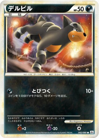 デルビル (1ED)