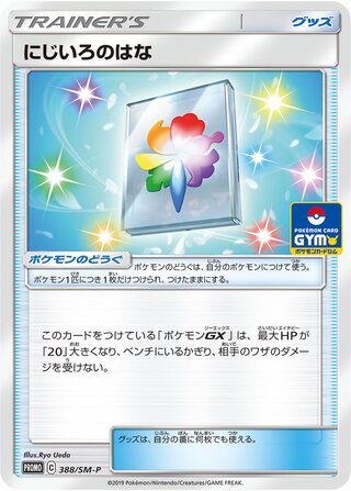 にじいろのはな
