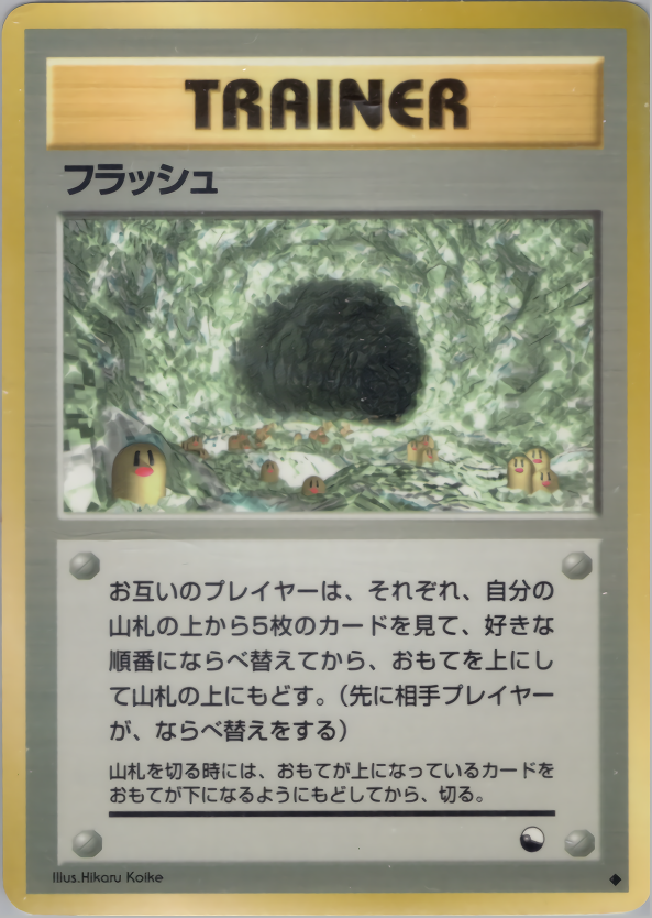 フラッシュ