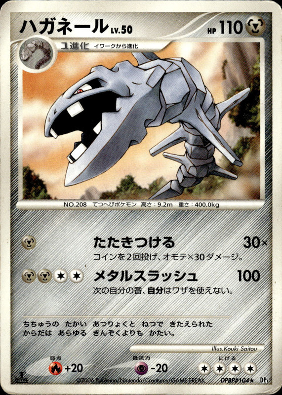 ハガネール (1ED)