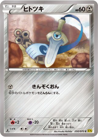 ヒトツキ（1ED）