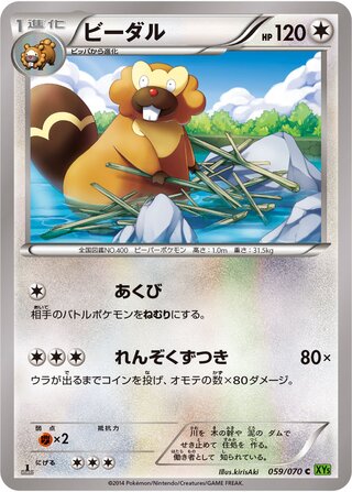 ビーダル（1ED）