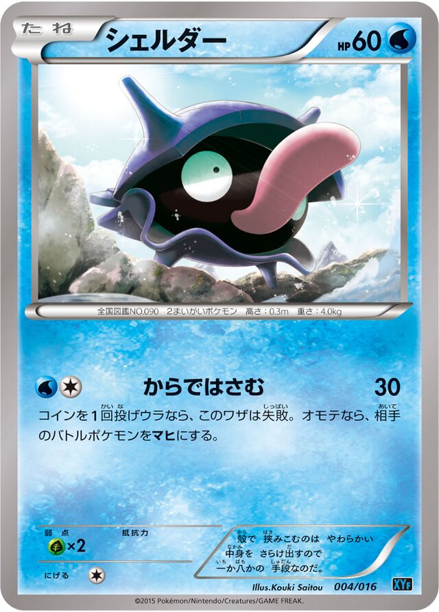 シェルダー