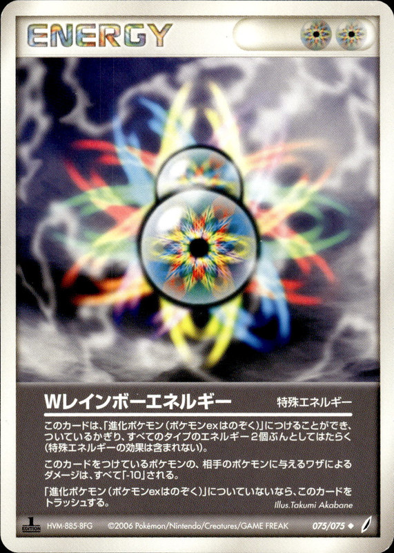 Wレインボーエネルギー (1ED)