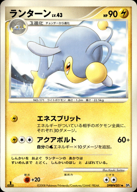 ランターン (1ED)