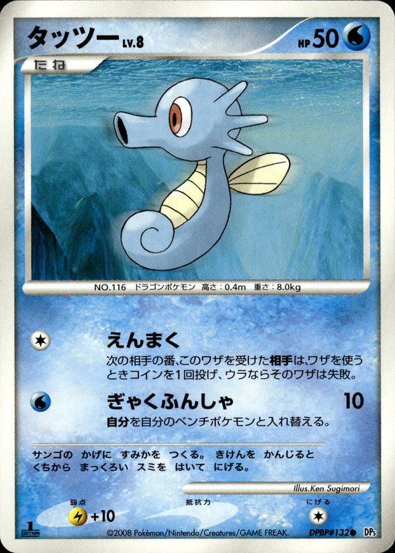 タッツー (1ED)