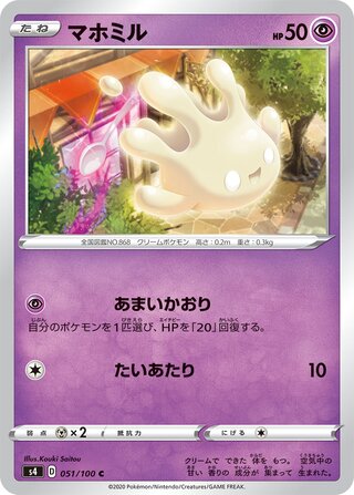 マホイップ