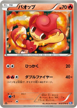 バオップ (1ED)
