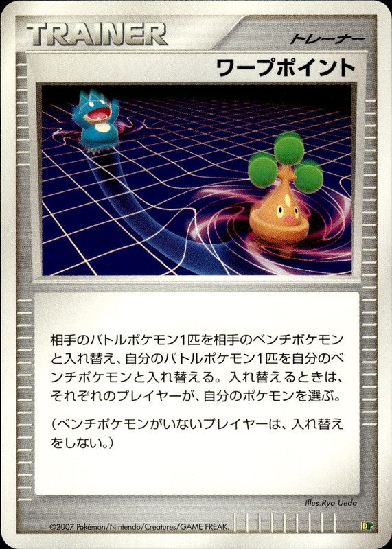 ワープポイント (アンリミ)