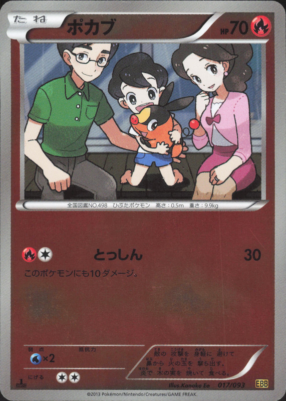 ポカブ (ミラー) (1ED)