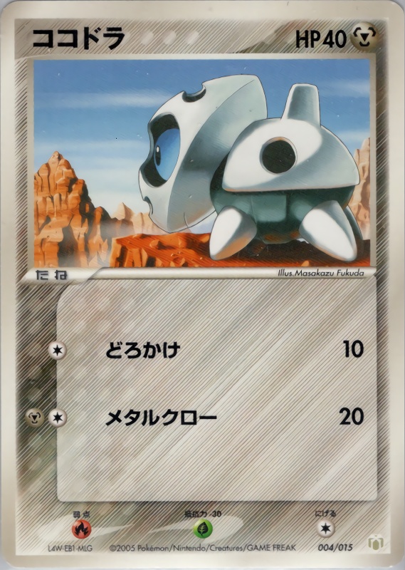 ココドラ