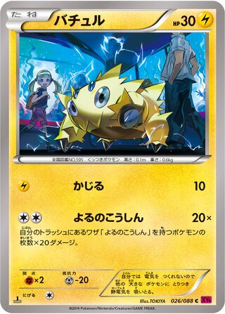 バチュル（1ED）