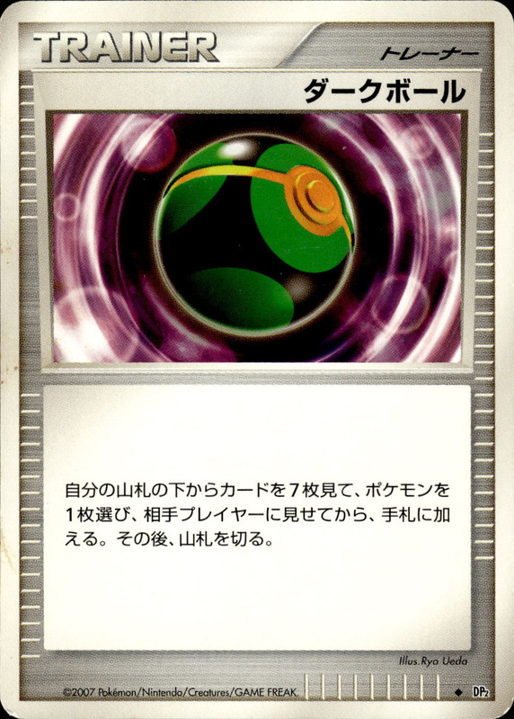 ダークボール (アンリミ)