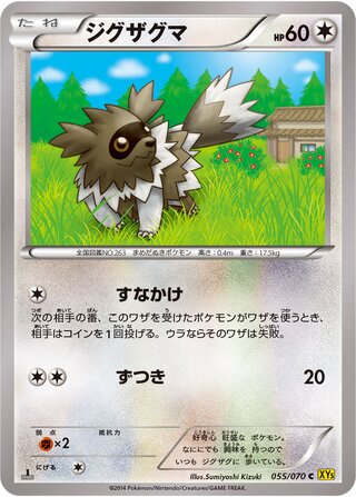 ジグザグマ（1ED）