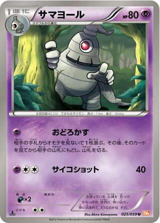 サマヨール（1ED）