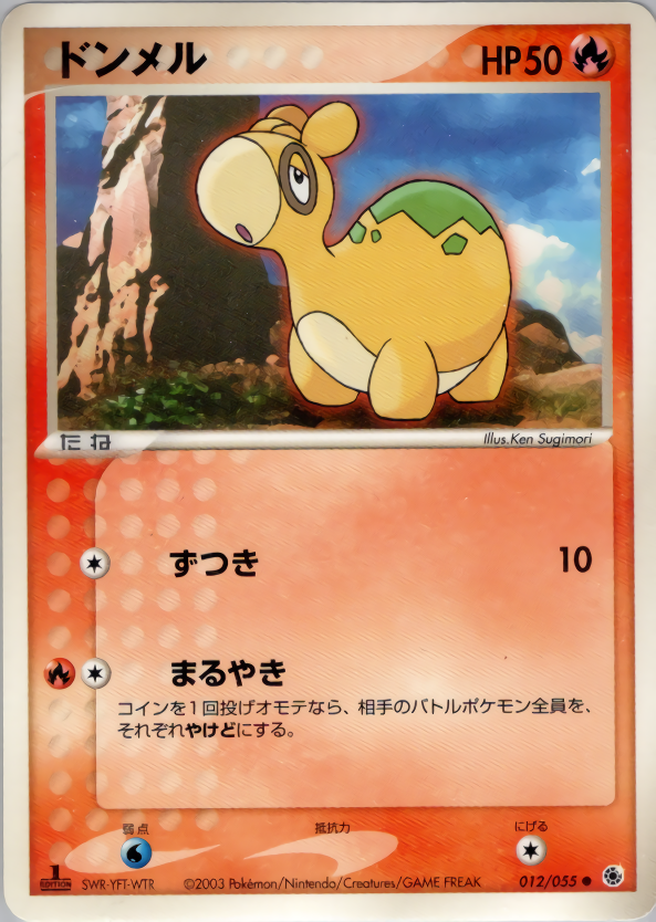 ドンメル (1ED)