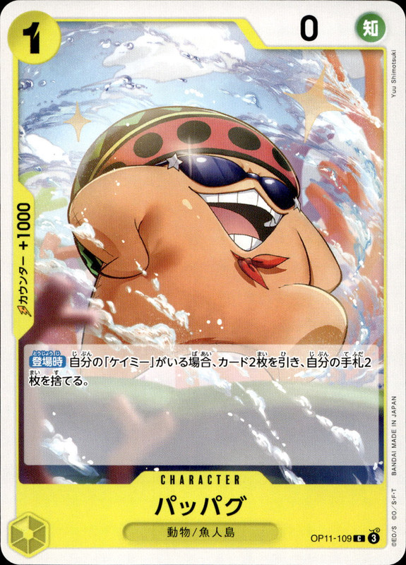 パッパグ