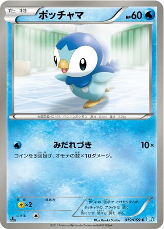 ポッチャマ (1ED)