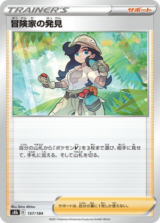 冒険家の発見 (ミラー)