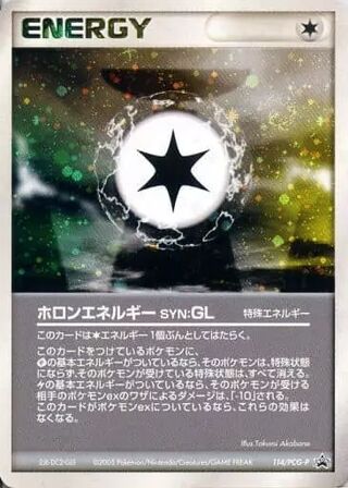 ホロンエネルギーSYN:GL