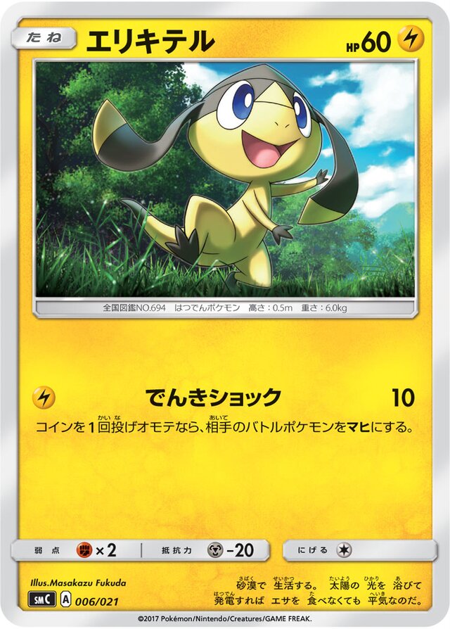 エリキテル