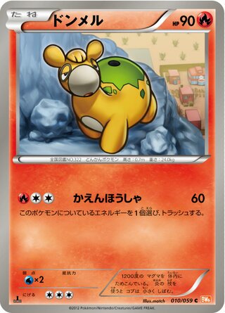 ドンメル（1ED）
