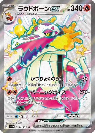 ラウドボーンex