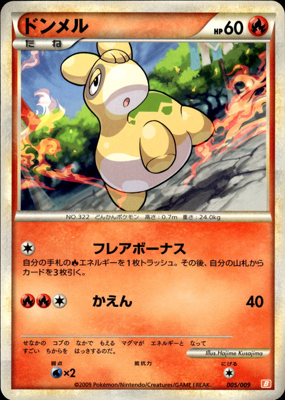 ドンメル