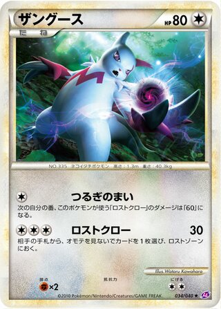 ザングース