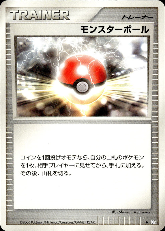モンスターボール (アンリミ)