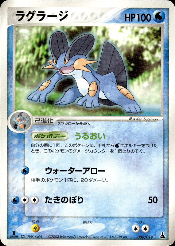 ラグラージ (1ED)