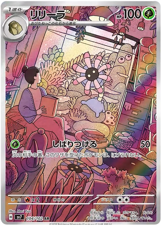 リリーラ