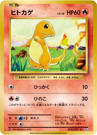 ヒトカゲ