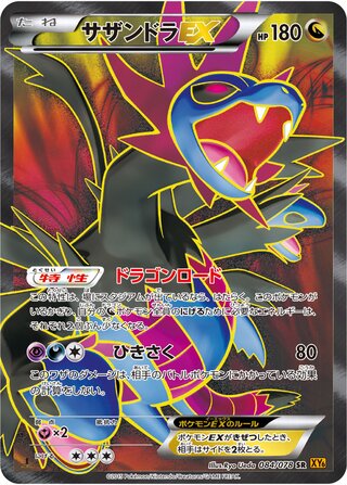 サザンドラEX（1ED）