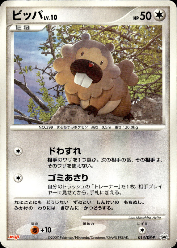 ビッパ